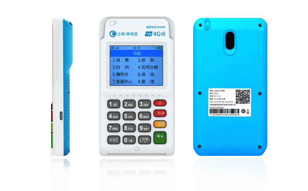 农安立刷电签POS机