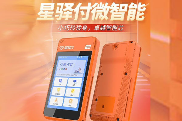 农安国通微电签POS机